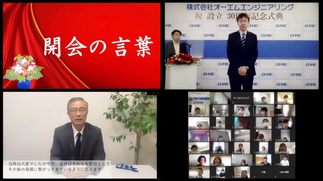 オンライン式典 様子